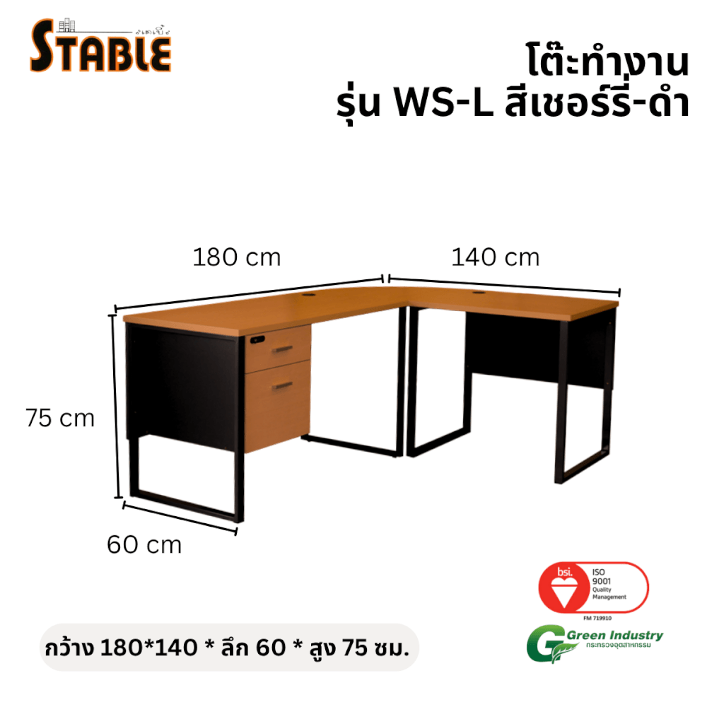 โต๊ะทำงานไม้ STABLE รุ่น WS-L 180 ซม. สีเชอร์รี่-ดำ